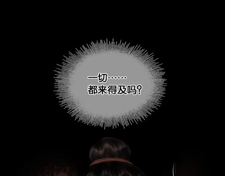第29话 与虎谋皮 第4页