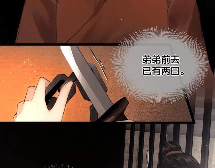 第29话 与虎谋皮 第6页