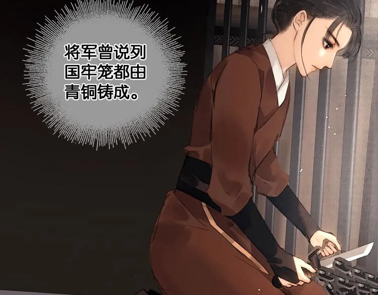 第29话 与虎谋皮 第7页