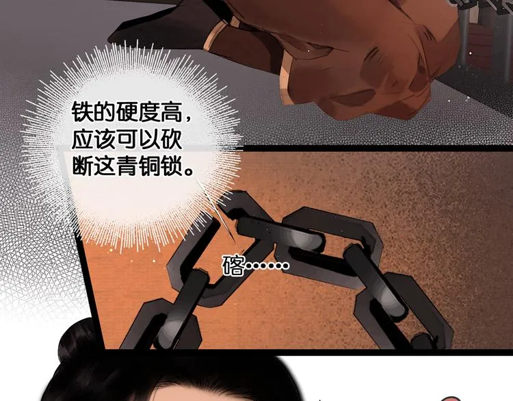 第29话 与虎谋皮 第8页