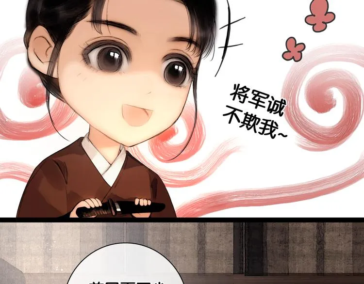 第29话 与虎谋皮 第9页