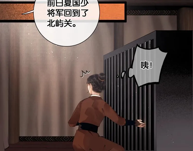 第29话 与虎谋皮 第10页
