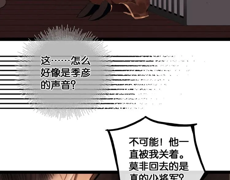 第29话 与虎谋皮 第11页