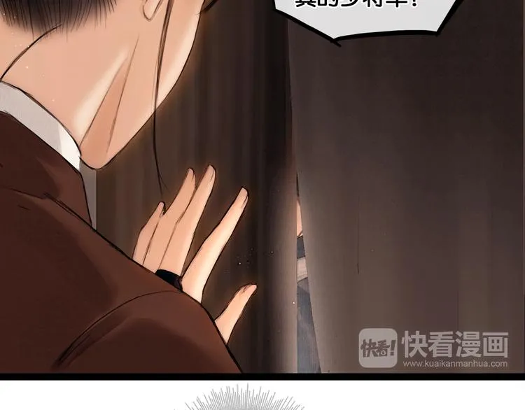 第29话 与虎谋皮 第12页