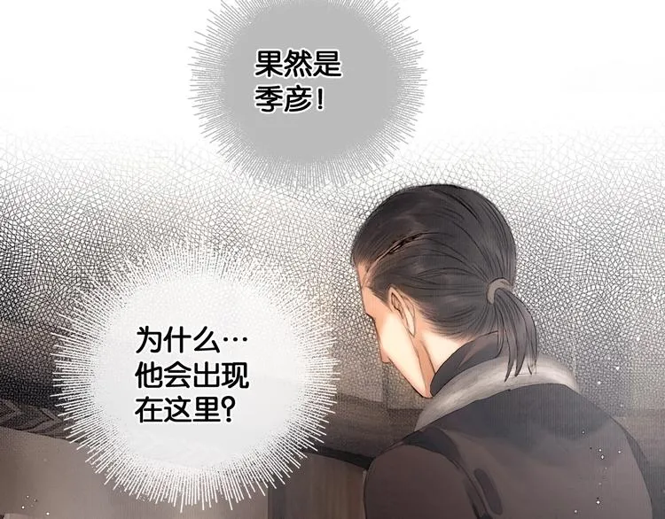 第29话 与虎谋皮 第13页