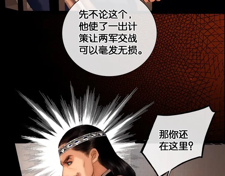 第29话 与虎谋皮 第15页