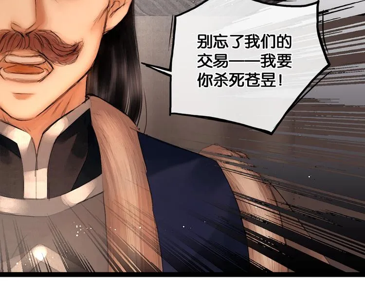 第29话 与虎谋皮 第17页