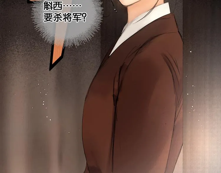第29话 与虎谋皮 第20页