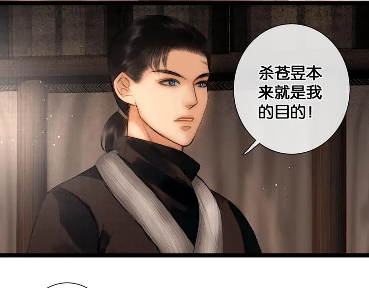 第29话 与虎谋皮 第21页