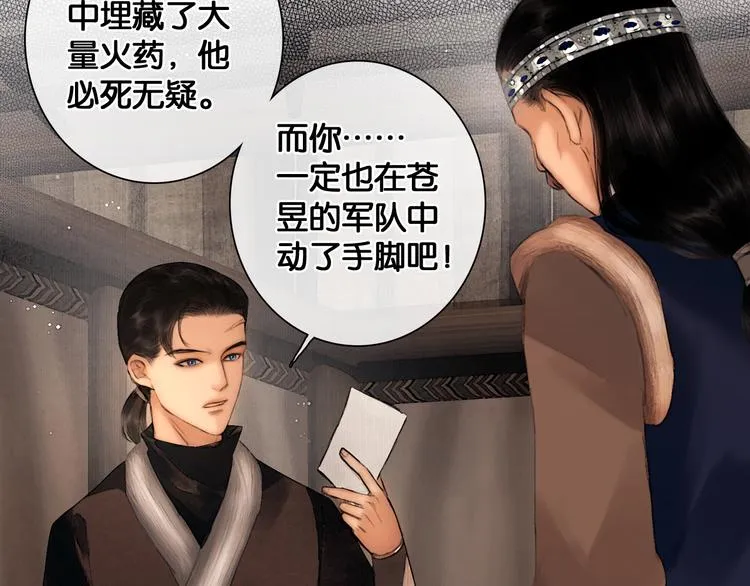 第29话 与虎谋皮 第23页