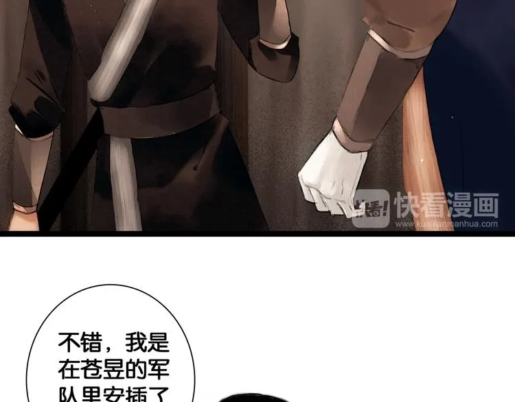 第29话 与虎谋皮 第24页