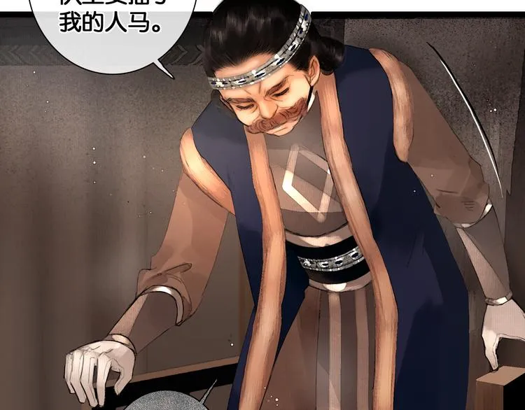 第29话 与虎谋皮 第25页