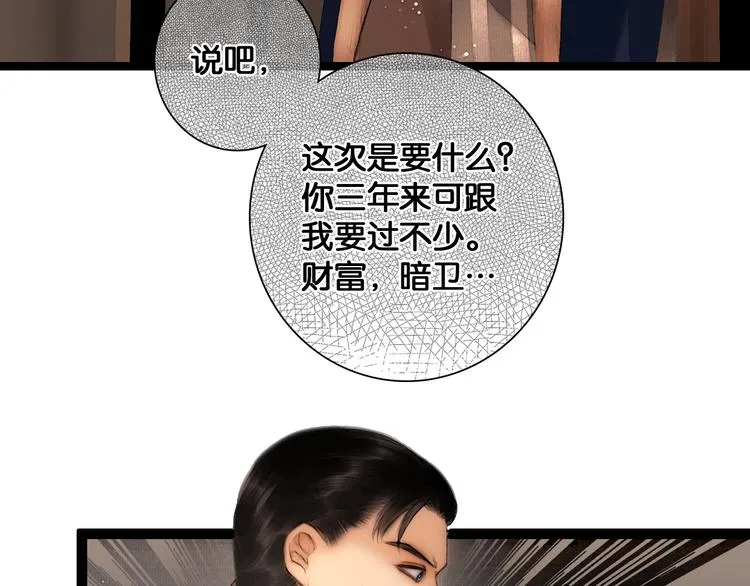 第29话 与虎谋皮 第26页