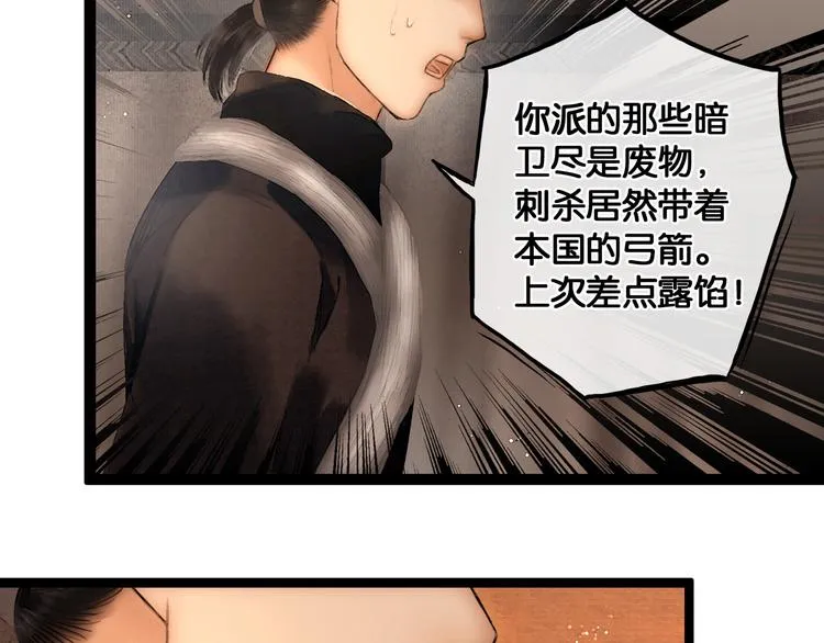 第29话 与虎谋皮 第27页
