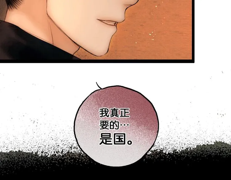 第29话 与虎谋皮 第28页