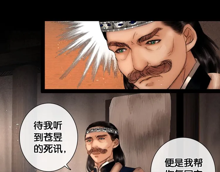 第29话 与虎谋皮 第30页