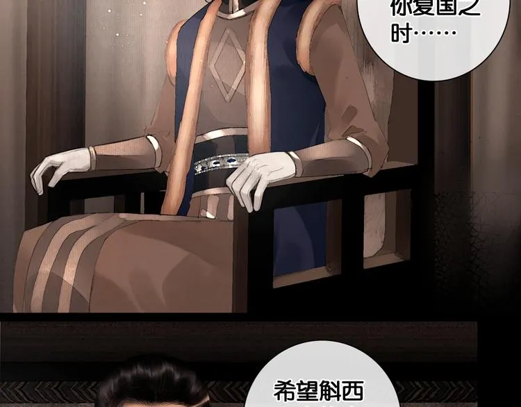 第29话 与虎谋皮 第31页