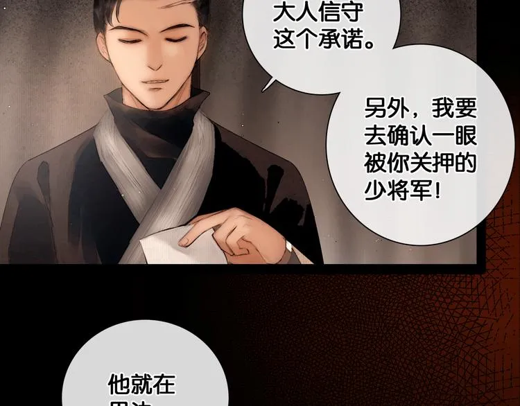 第29话 与虎谋皮 第32页