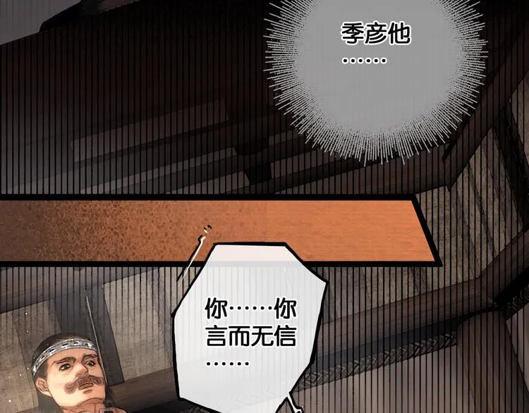 第29话 与虎谋皮 第43页
