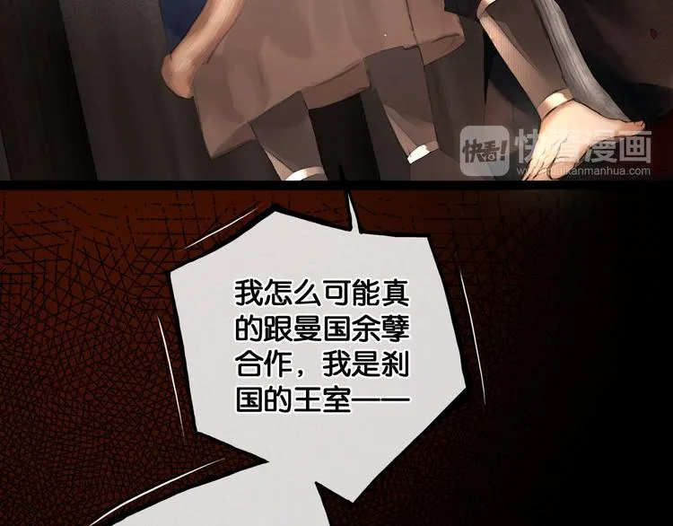 第29话 与虎谋皮 第45页