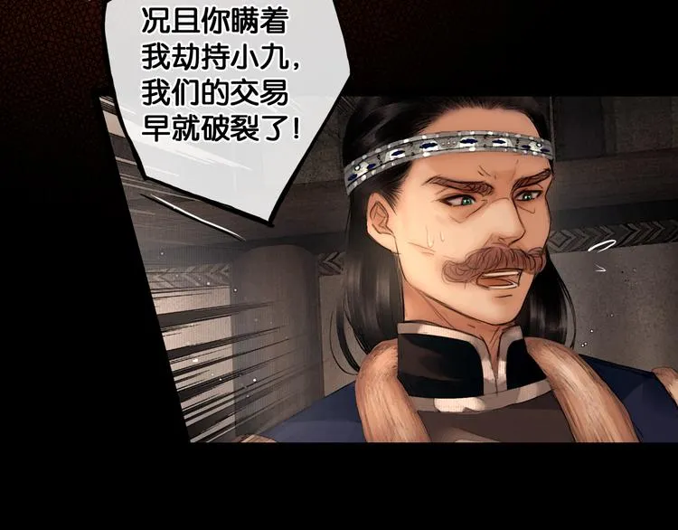第29话 与虎谋皮 第46页
