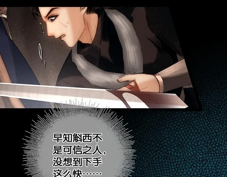 第29话 与虎谋皮 第47页