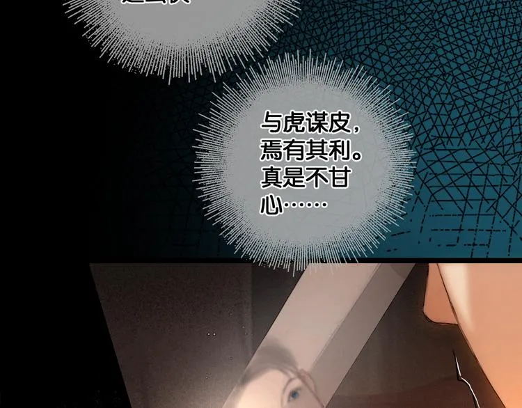 第29话 与虎谋皮 第48页