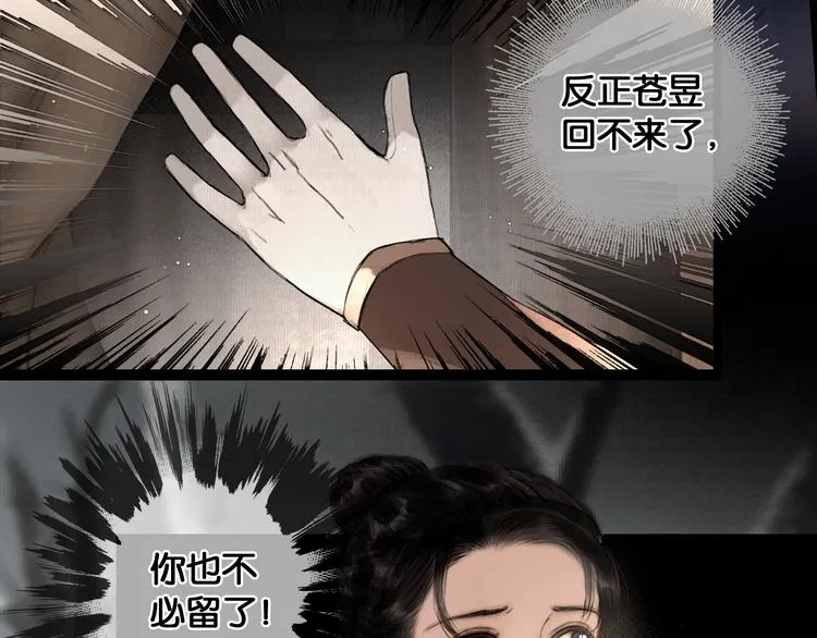 第29话 与虎谋皮 第54页
