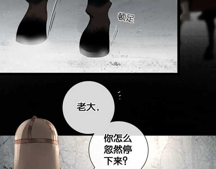 第29话 与虎谋皮 第58页