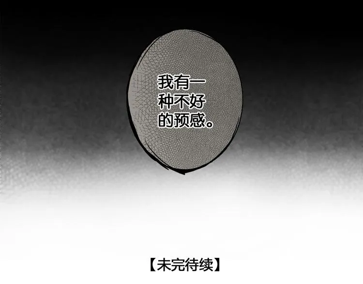 第29话 与虎谋皮 第62页