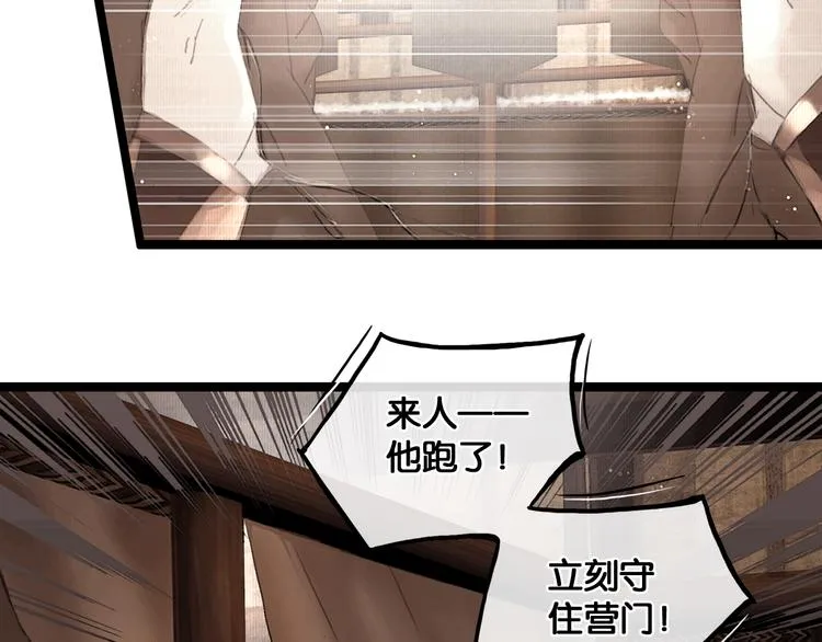 第30话 翩然离去 第8页