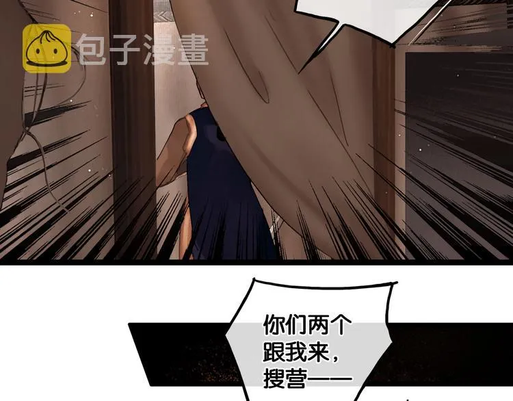 第30话 翩然离去 第9页