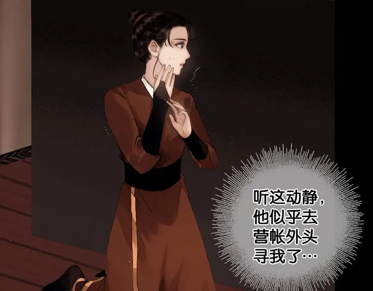 第30话 翩然离去 第11页