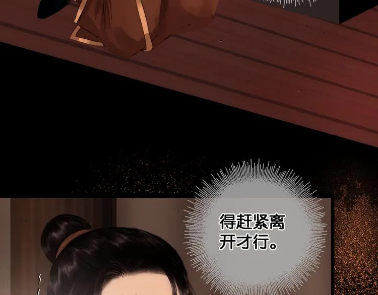 第30话 翩然离去 第12页