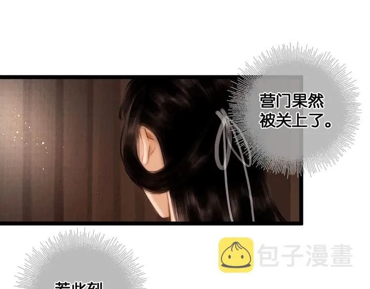 第30话 翩然离去 第45页
