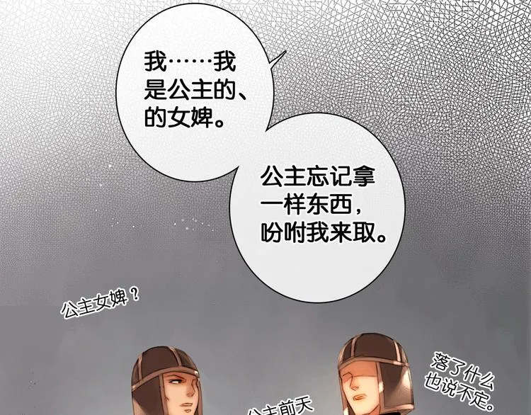 第30话 翩然离去 第47页
