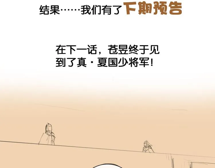 第30话 翩然离去 第72页