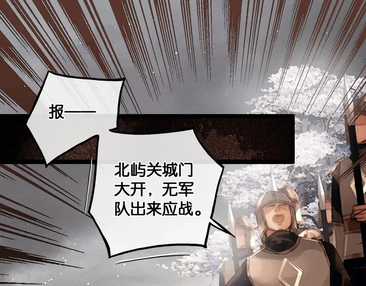 第31话 决战北屿关（上） 第9页