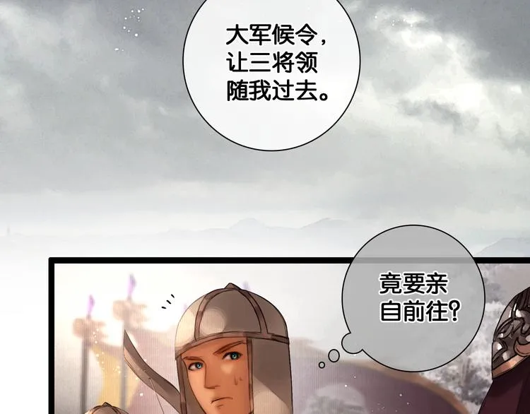 第31话 决战北屿关（上） 第14页