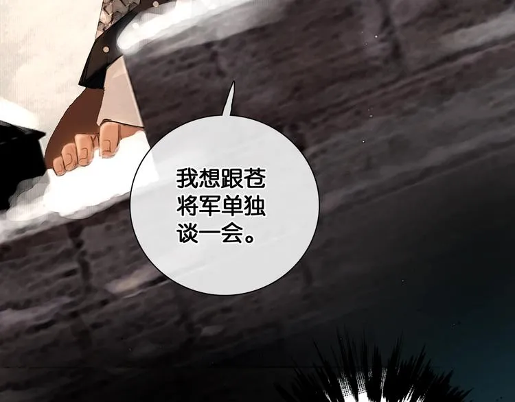 第31话 决战北屿关（上） 第23页