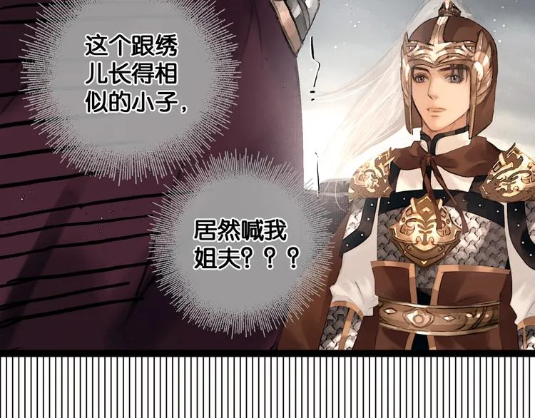 第31话 决战北屿关（上） 第30页