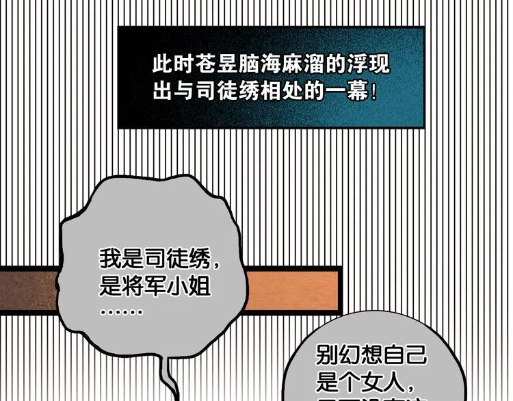 第31话 决战北屿关（上） 第31页