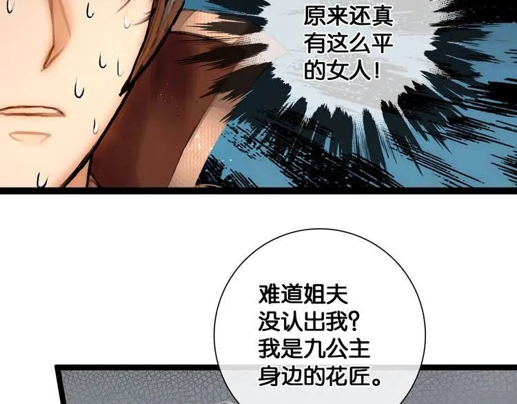 第31话 决战北屿关（上） 第34页