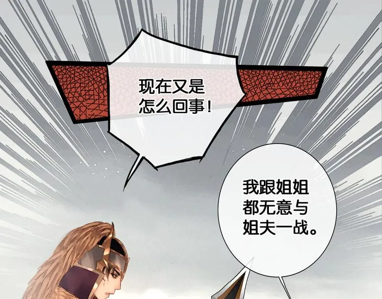 第31话 决战北屿关（上） 第37页