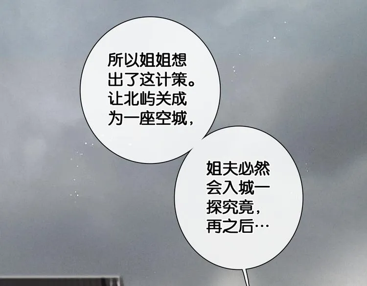 第31话 决战北屿关（上） 第39页