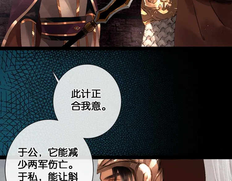 第31话 决战北屿关（上） 第44页