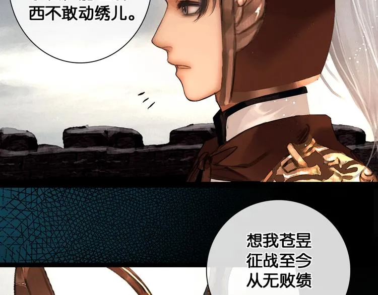 第31话 决战北屿关（上） 第45页
