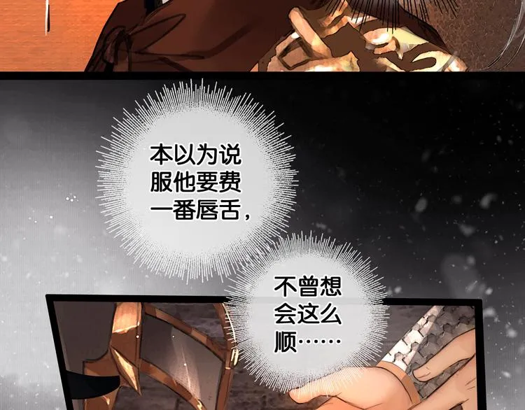 第31话 决战北屿关（上） 第49页