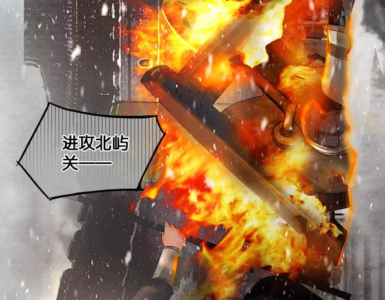 第31话 决战北屿关（上） 第59页