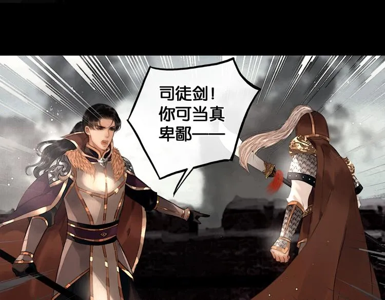 第31话 决战北屿关（上） 第61页